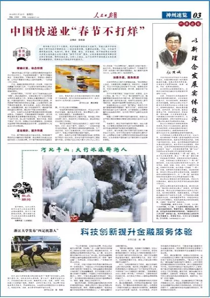 【人民日報海外版】國機(jī)集團(tuán)董事長任洪斌：以新理念發(fā)展實體經(jīng)濟(jì)